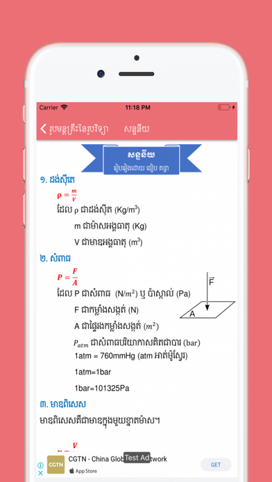 Khmer Physic Formulas Screenshot