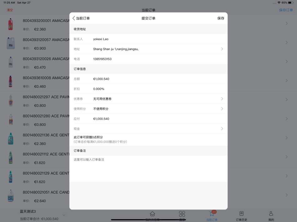 #2. 云购-业务员 (iOS) 由: 温州立幸贸易有限公司
