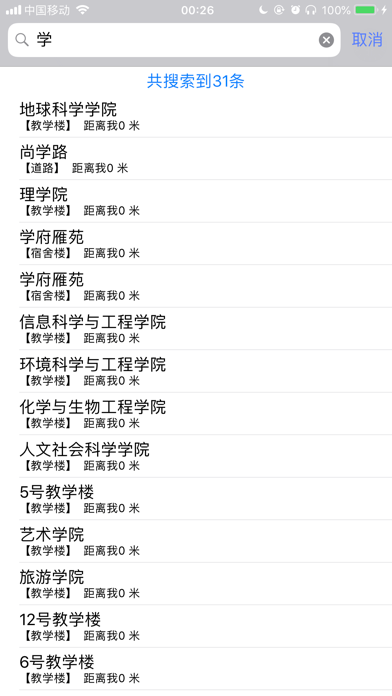 桂林理工大学云图——云就在“途”上！ iPhone screenshot 5 - Navigation app