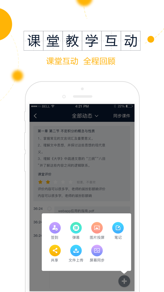 #1. 智课堂,您的掌上智慧课堂! (iOS) Podle: Fujian Zhuo Zhi Network Technology Co. Ltd.