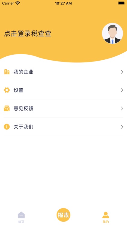 税查查 screenshot-3