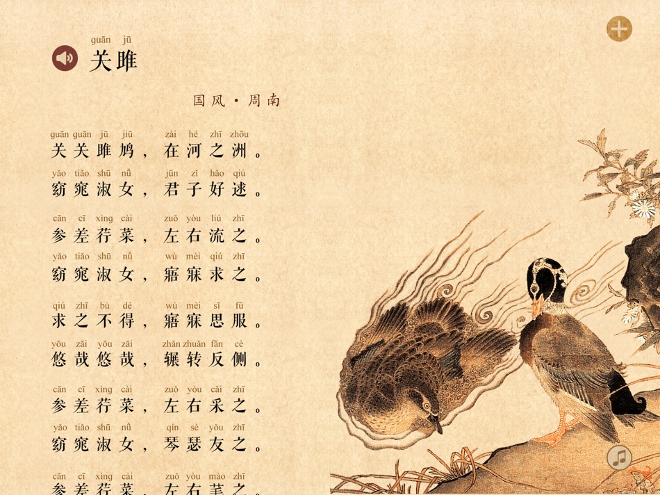 #2. 精选诗经与诗意画 (iOS) 由: China Intercontinental Press