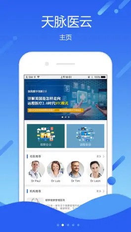 Game screenshot 天脉医云 apk