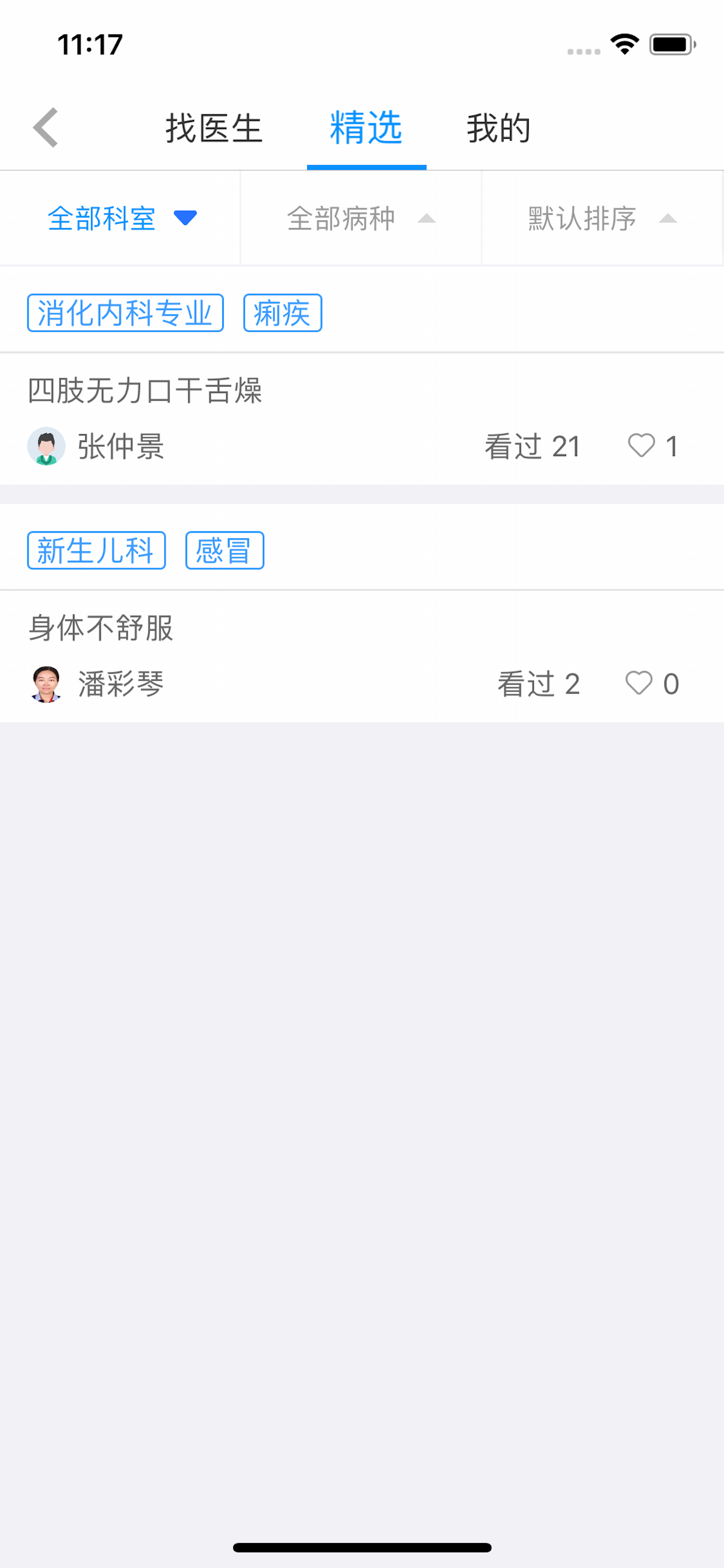 三亚中心医院 screenshot 3