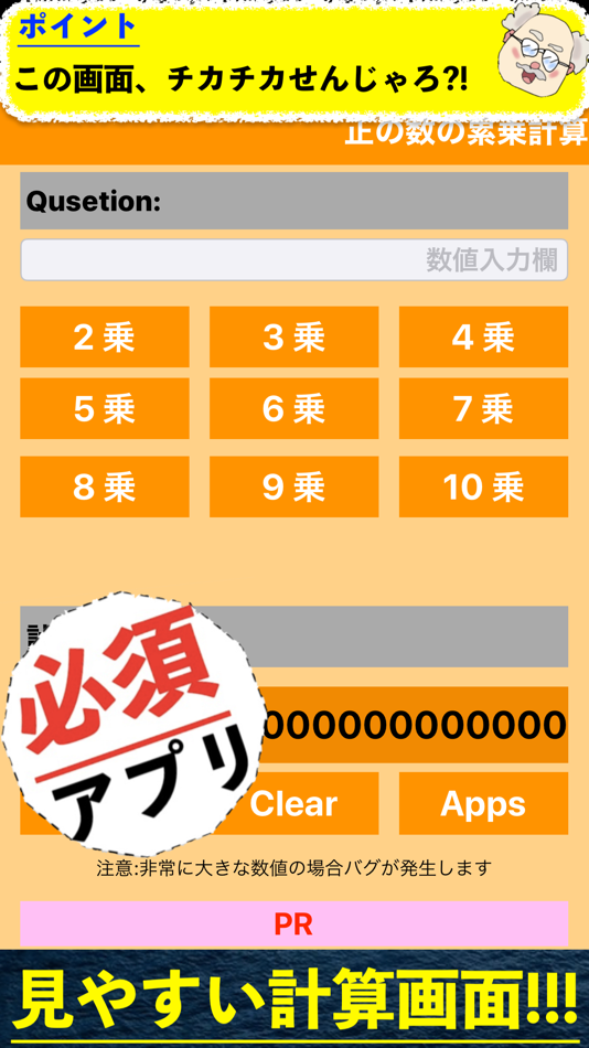 #2. 累乗計算電卓アプリ (iOS) 由: Takaaki Sasaki