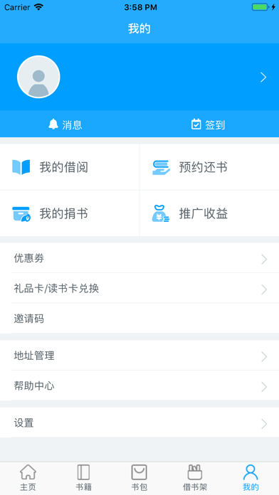 Screenshot #2 pour 借书