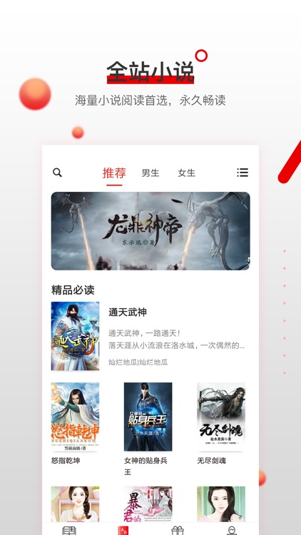 爱读小说-网络小说阅读神器