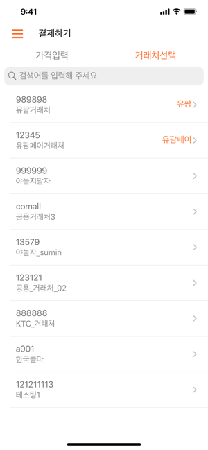 PAYPOP 뉴테라넥스(圖2)-速報App