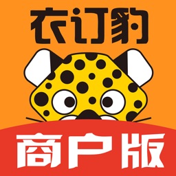 衣订豹商户版