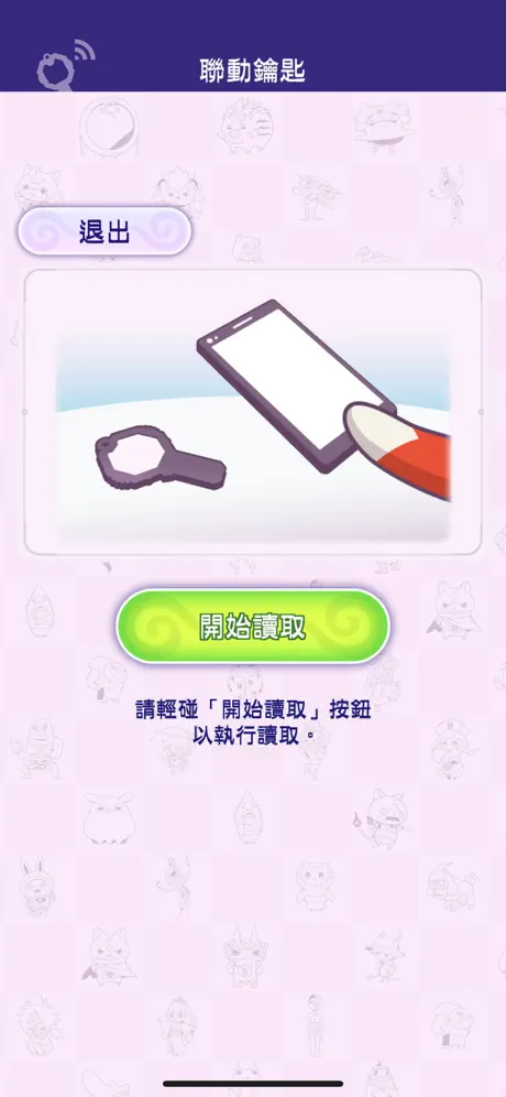 妖怪手錶4++　聯動鑰匙ＡＰＰ