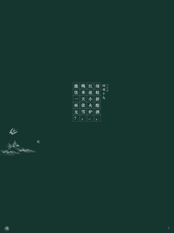 Screenshot #5 for Tang Poetry Tells