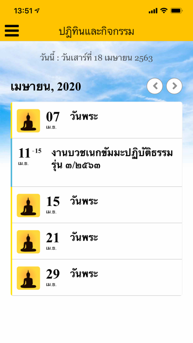 คาถาเงินล้านบูชาครู iPhone screenshot 4 - News app
