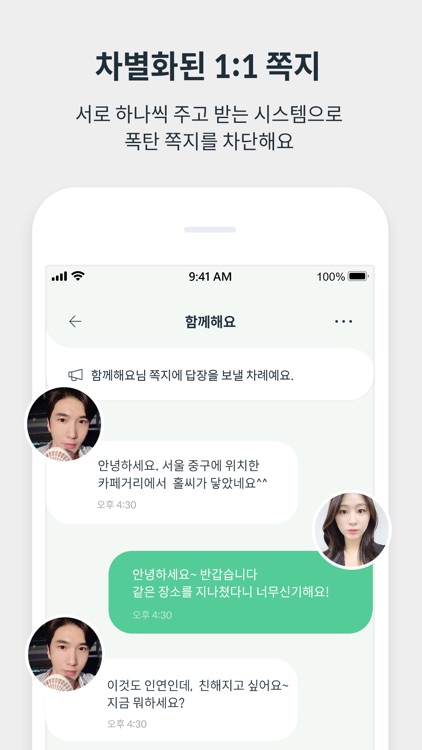 Whooo 관심 장소로 만나는 안전한 소개팅 screenshot-6