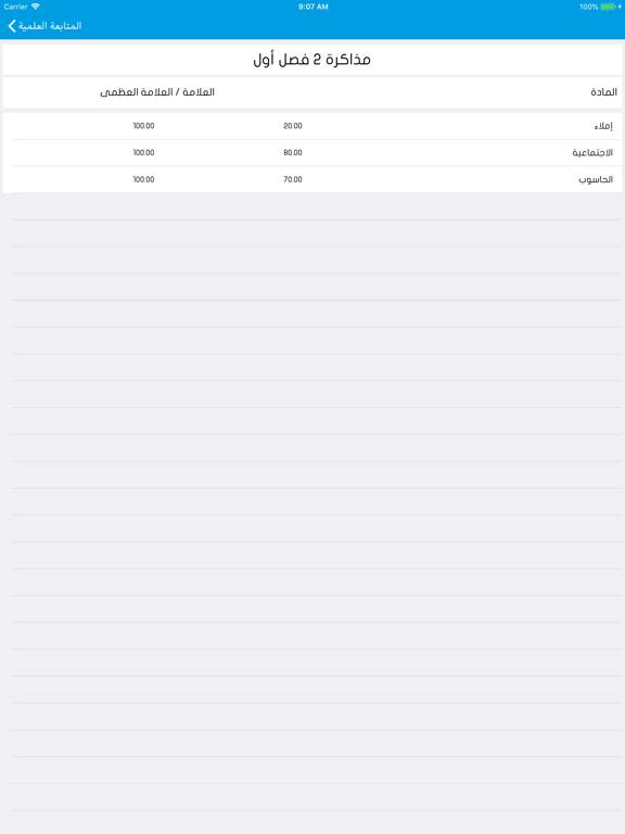 Screenshot #6 pour مدرسة البوادر الخاصة