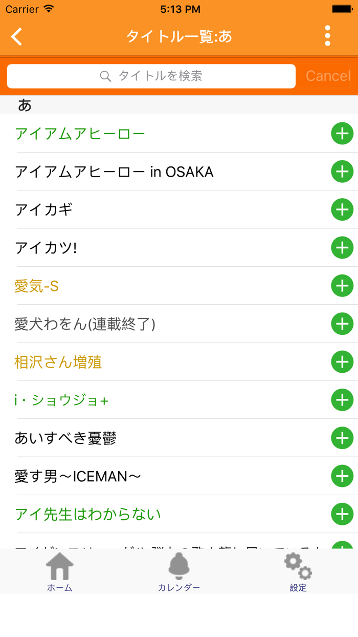 ベルアラート～コミックの新刊発売日をお知らせ～