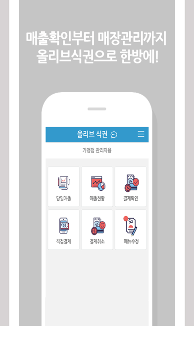 올리브식권-가맹점 screenshot 2