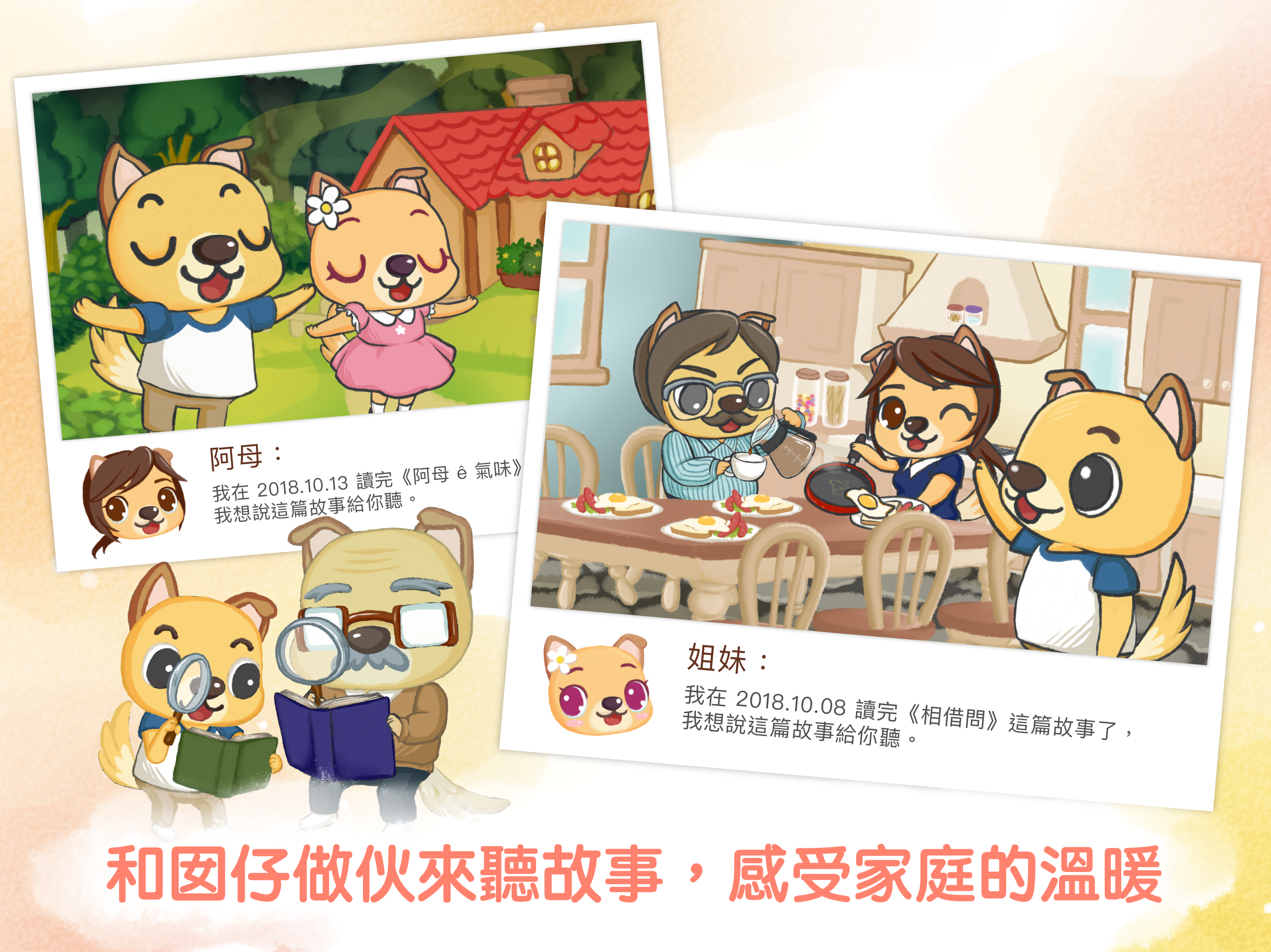 呆呆囡仔古 - 呆呆童書台語版