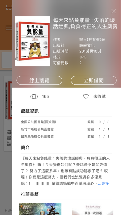 iLib Reader 國資圖電子書 screenshot 3