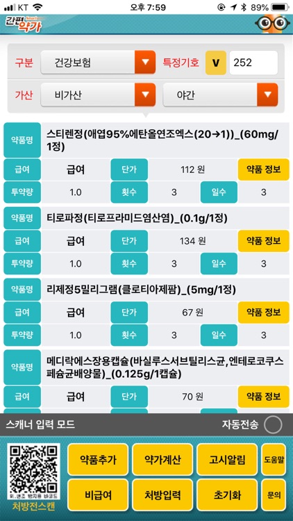 간편약가