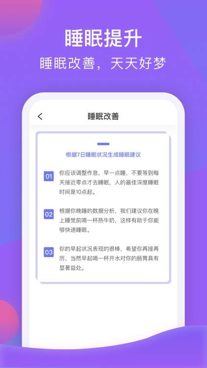 睡宝-健康睡眠 screenshot-3