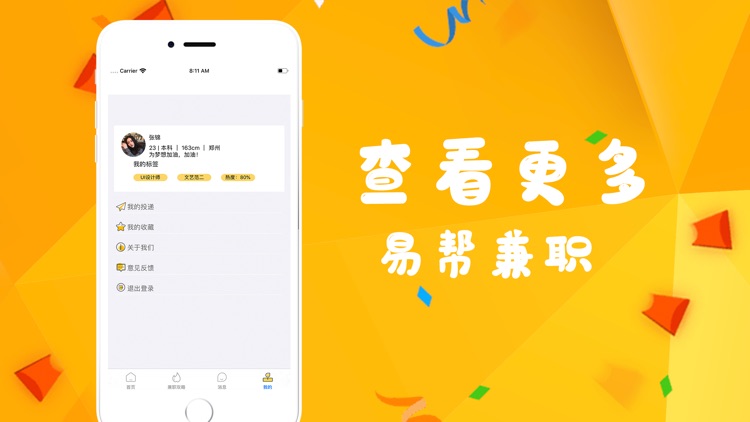 易帮赚兼职-优选兼职赚钱找工作 screenshot-3