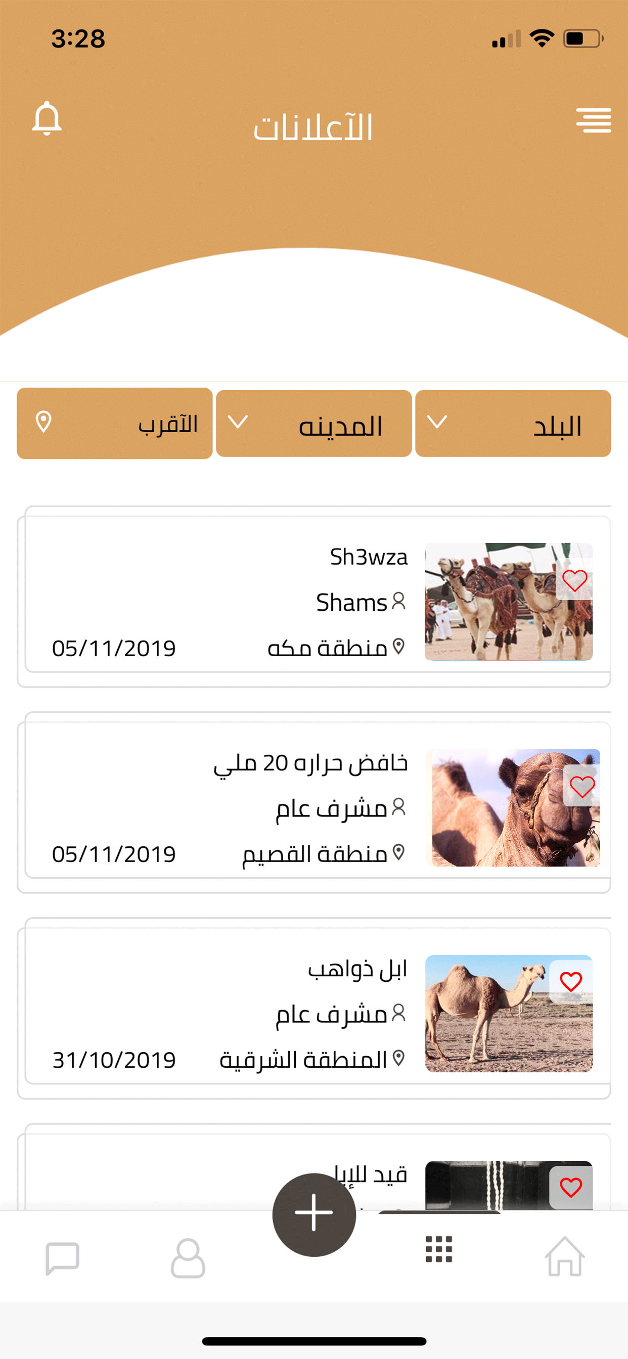 اهل الابل