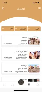 اهل الابل screenshot #3 for iPhone