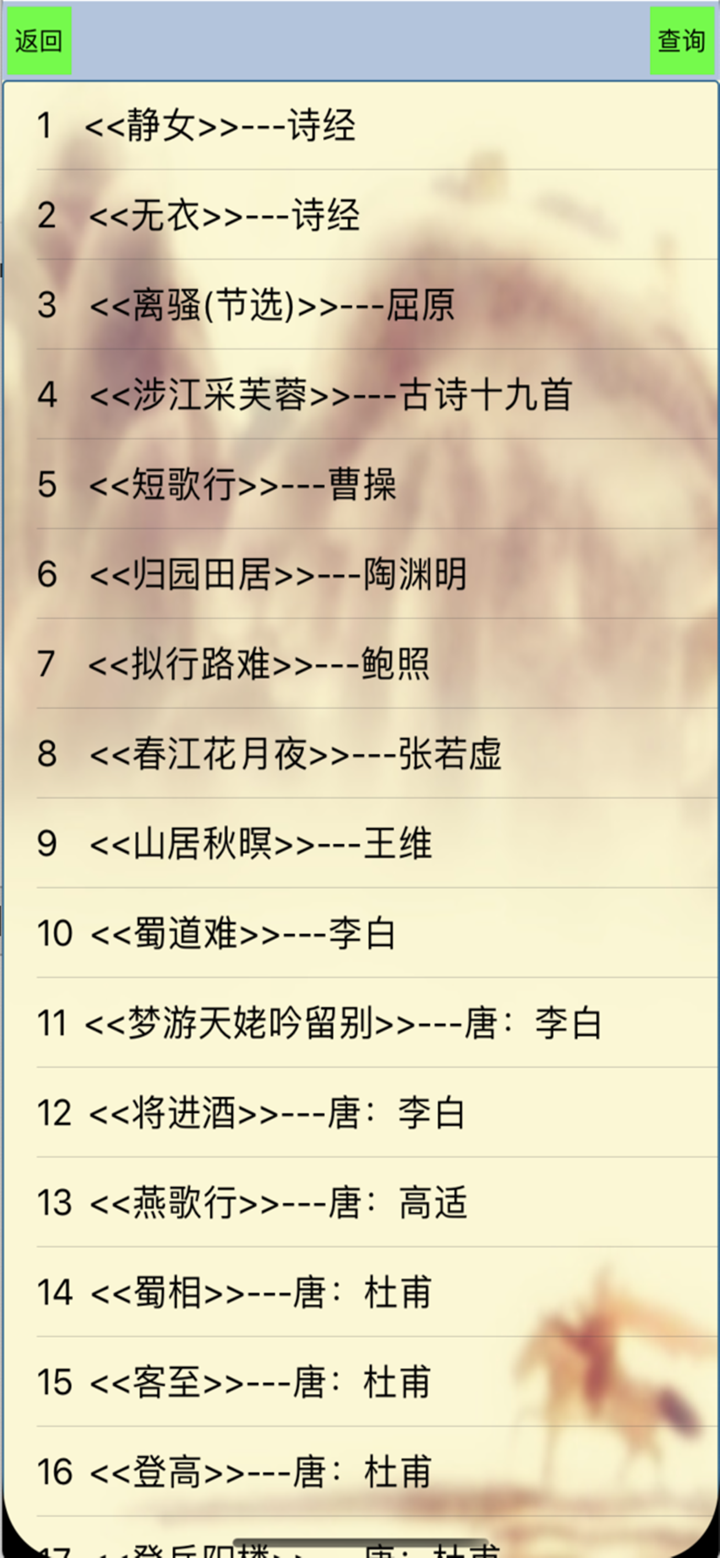 高中古诗文言文-高中生必背古诗文（含填空默写） screenshot 3