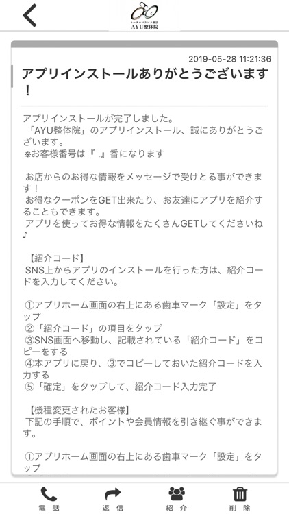 AYU整体院　公式アプリ