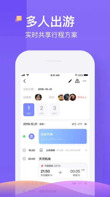 章鱼旅行 - 自驾游攻略大全
