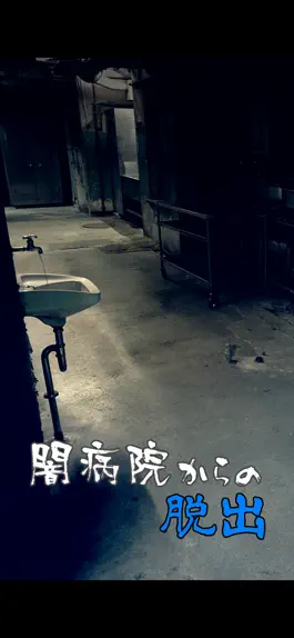 Game screenshot Escape from Dark Hospital mod apk