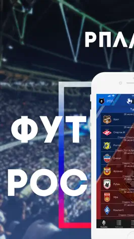 Game screenshot Футбол России РПЛ ФНЛ ЮФЛ 2020 mod apk