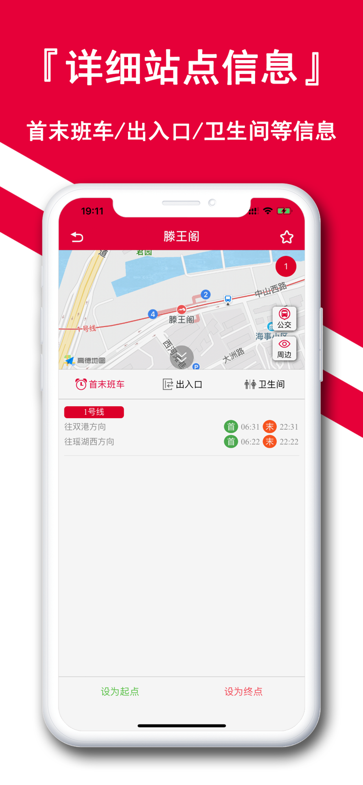 南昌地铁-南昌地铁公交鹭鹭行 screenshot 4