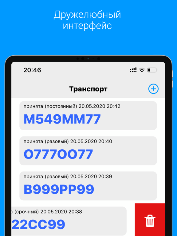 КПП iPad screenshot
