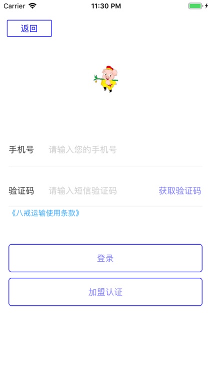 八戒运输司机端-专业解决用户搬家难的良心平台