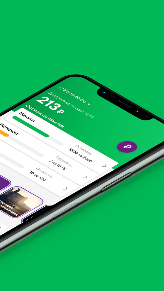 Мегафон app store. Айпад мегафон.