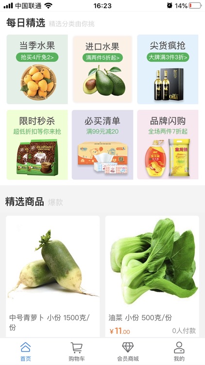 楼下便利团 screenshot-3