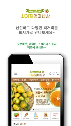 사계절 엄마밥상 screenshot 1