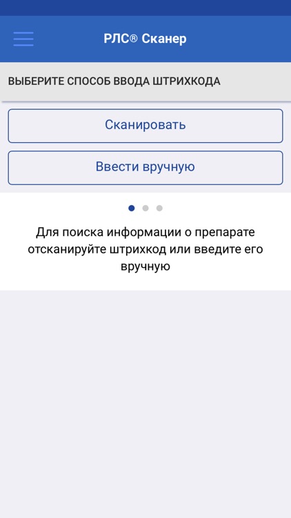 РЛС® Сканер