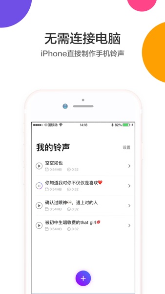 【图】手机铃声制作 – 铃声设置助手大全(截图2) 【图】手机铃声制作 – 铃声设置助手大全(截图2)