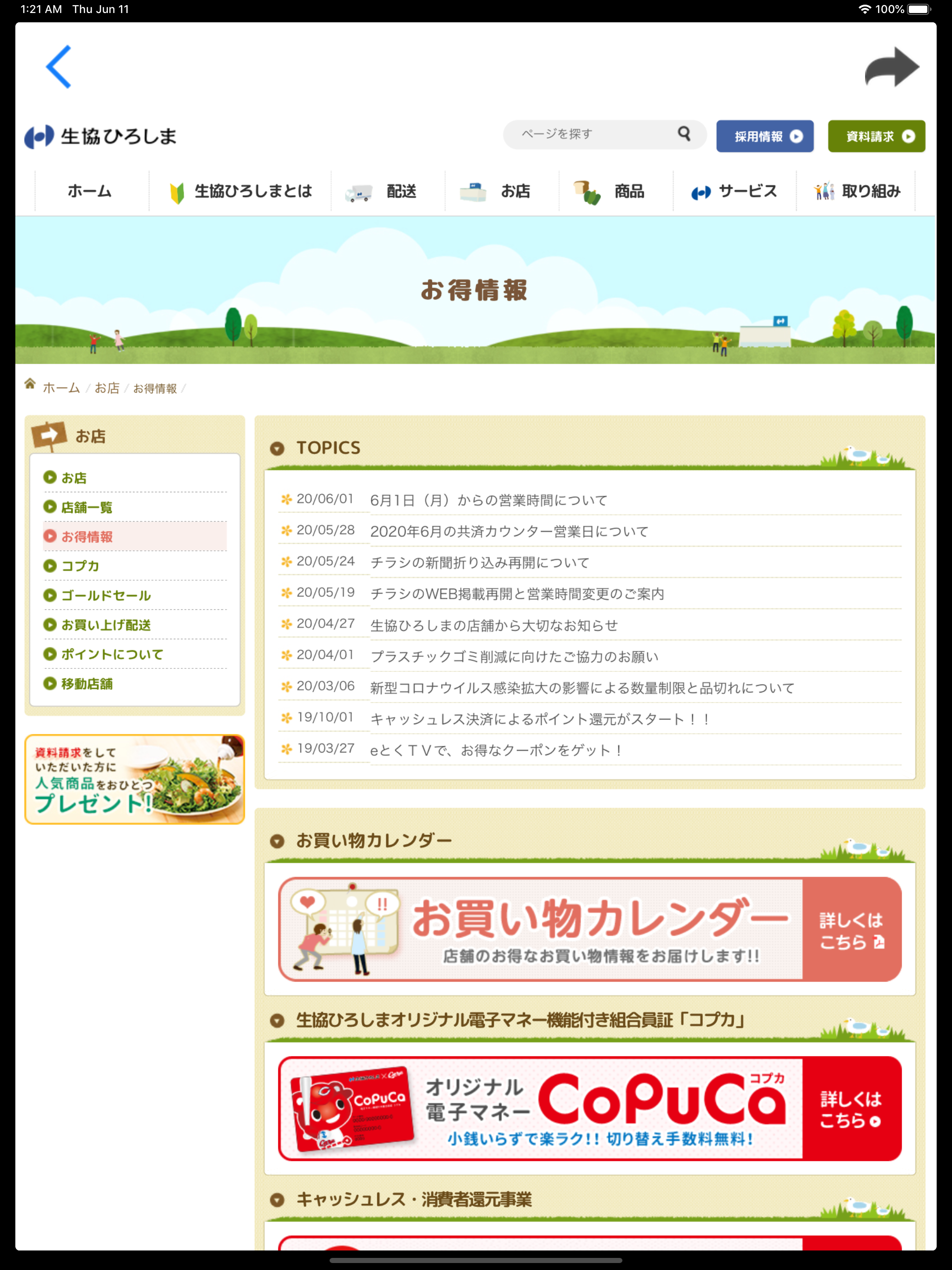 生協ひろしま