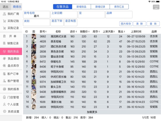 Screenshot #6 pour 商得乐