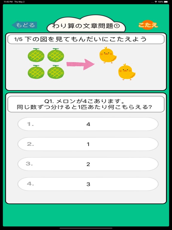 算数勉強 小学3年生 計算ドリル Apps 148apps