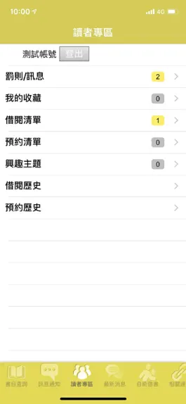 Game screenshot 聯新圖書館 hack