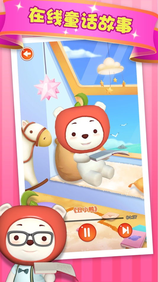 #4. 熊果-陪你聊天讲故事的智能早教小伙伴 (iOS) By: Shenzhen Lutong Network Technology Co., Ltd