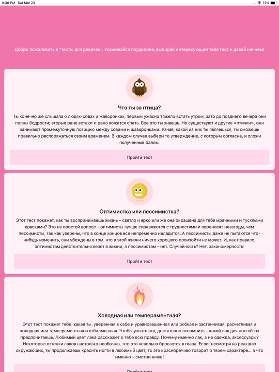 Тесты для всех девочек