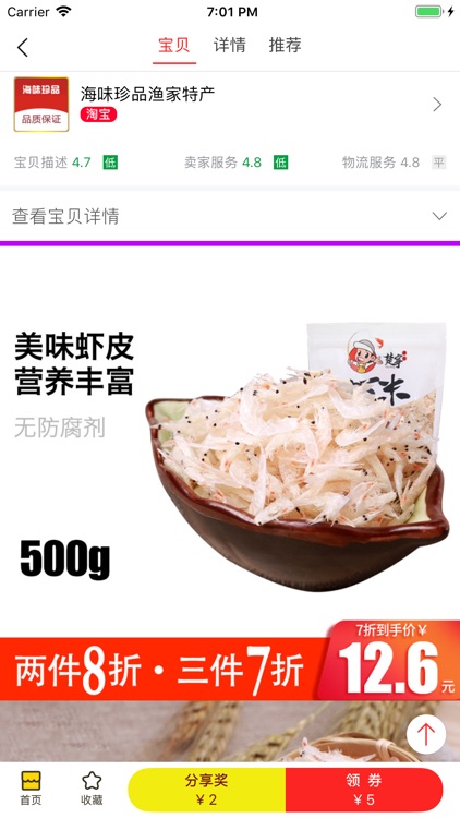 货比优 screenshot-3