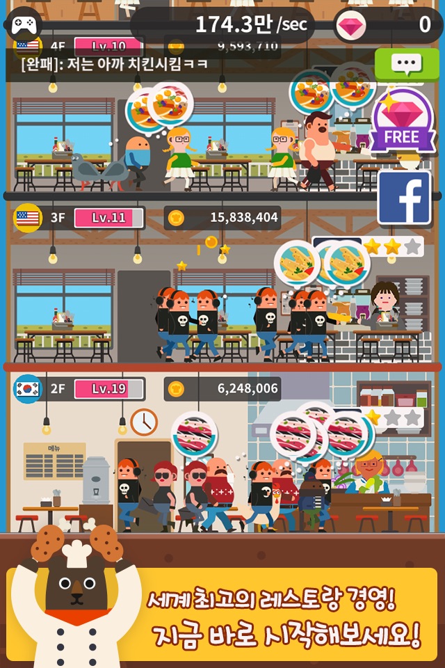 Restaurant King screenshot 4