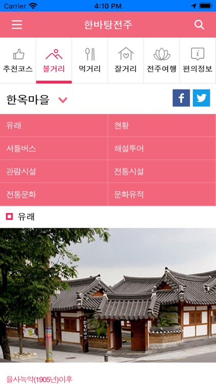 한바탕전주 APP screenshot-4