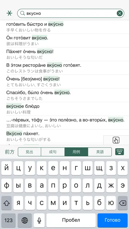 プログレッシブ ロシア語辞典 screenshot 4 of 5